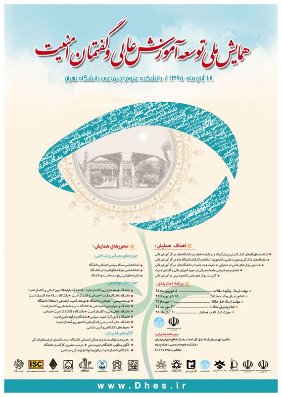 همایش (کنفرانس) علوم اجتماعی، روانشناسی  اردیبهشت 1395 ,همایش (کنفرانس)  ایران تهران 