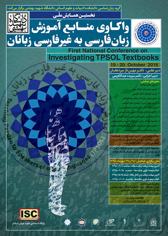 همایش (کنفرانس) ادبیات، فرهنگ  مهر 1395 ,همایش (کنفرانس) ملی ایران تهران 