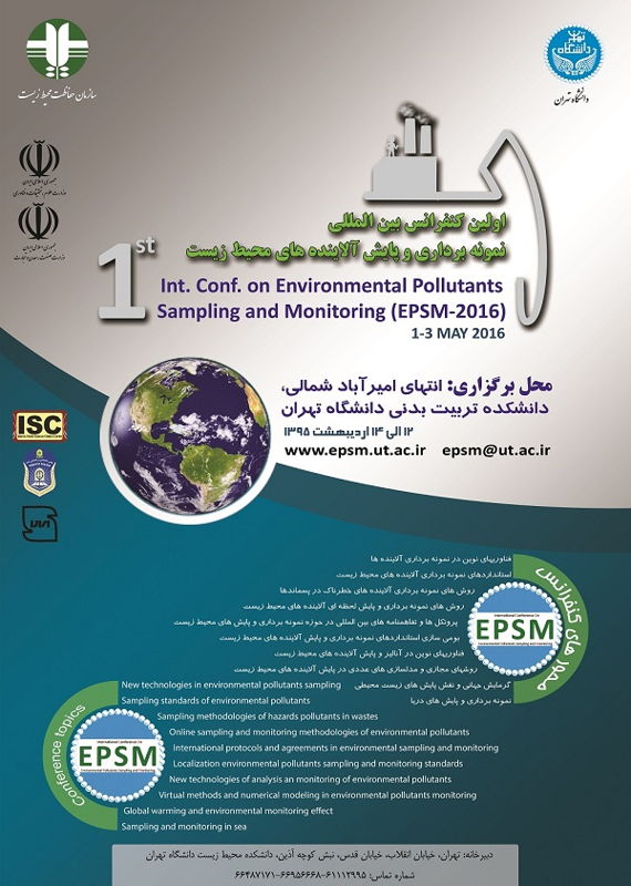 همایش (کنفرانس) کشاورزی، محیط زیست  اردیبهشت 1395 ,همایش (کنفرانس) بین المللی ایران تهران 
