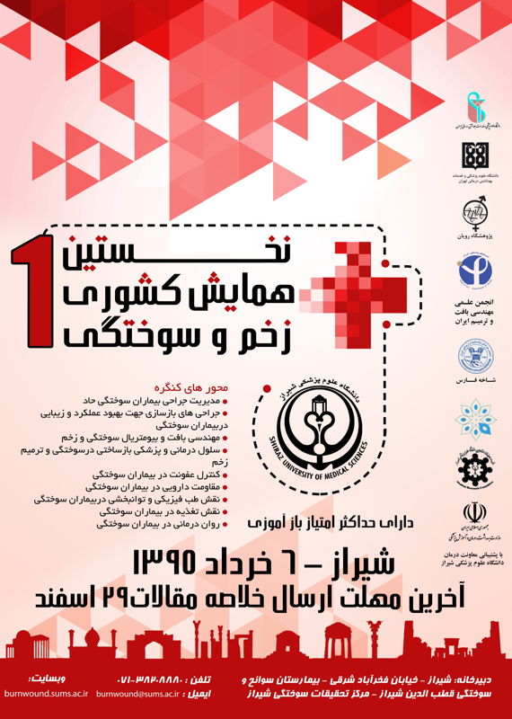 کنگره پزشکی و سلامت  خرداد 1395 ,کنگره ملی ایران شیراز 