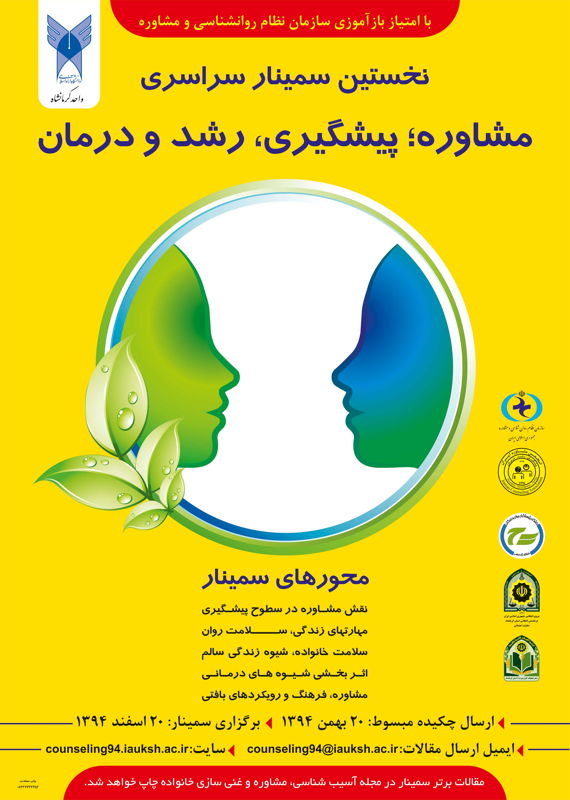 همایش (کنفرانس) علوم اجتماعی، روانشناسی  اسفند 1394 ,همایش (کنفرانس) ملی ایران  
