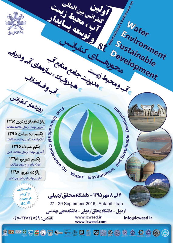 فراخوان مقاله کنفرانس بین المللی آب، محیط زیست و توسعه پایدار، مهر ۹۵، دانشگاه محقق اردبیلی همایش (کنفرانس) کشاورزی، محیط زیست مهر 1395 ,همایش (کنفرانس) بین المللی ایران اردبیل
