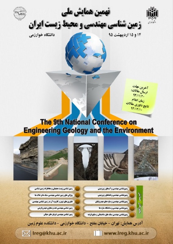 همایش (کنفرانس) جغرافیا، زمین شناسی کشاورزی، محیط زیست  اردیبهشت 1395 ,همایش (کنفرانس) ملی ایران تهران 