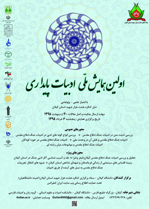همایش (کنفرانس) ادبیات، فرهنگ  خرداد 1395 ,همایش (کنفرانس) ملی ایران رشت 