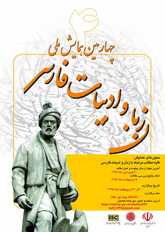 همایش (کنفرانس) ادبیات، فرهنگ  اردیبهشت 1395 ,همایش (کنفرانس) ملی ایران تفت 