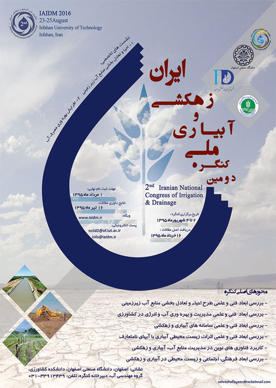 همایش (کنفرانس) کشاورزی، محیط زیست  شهریور 1395 ,همایش (کنفرانس) ملی ایران اصفهان 