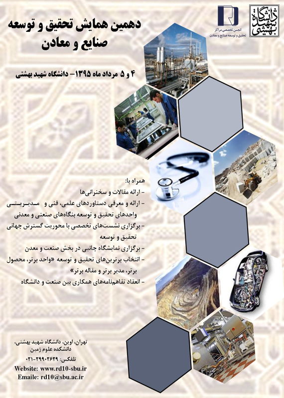 همایش (کنفرانس) جغرافیا، زمین شناسی مواد، متالوژی، معدن  مرداد 1395 ,همایش (کنفرانس)  ایران تهران 