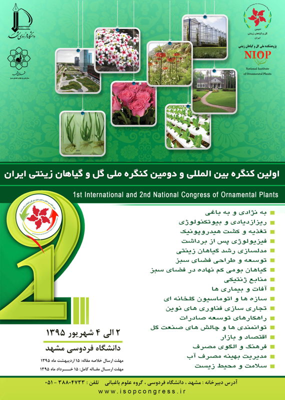 همایش (کنفرانس) کشاورزی، محیط زیست  شهریور 1395 ,همایش (کنفرانس) ملی و بین المللی ایران مشهد 