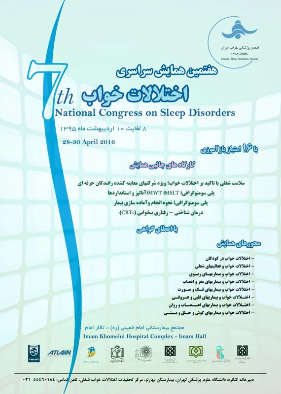 کنگره پزشکی و سلامت  اردیبهشت 1395 ,کنگره ملی ایران تهران 