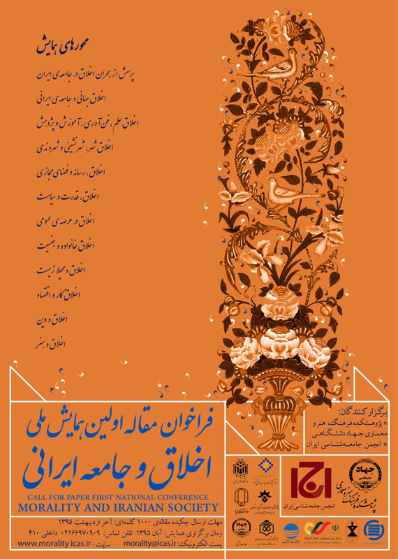 همایش (کنفرانس) ادبیات، فرهنگ علوم اجتماعی، روانشناسی  آبان 1395 ,همایش (کنفرانس) ملی ایران  