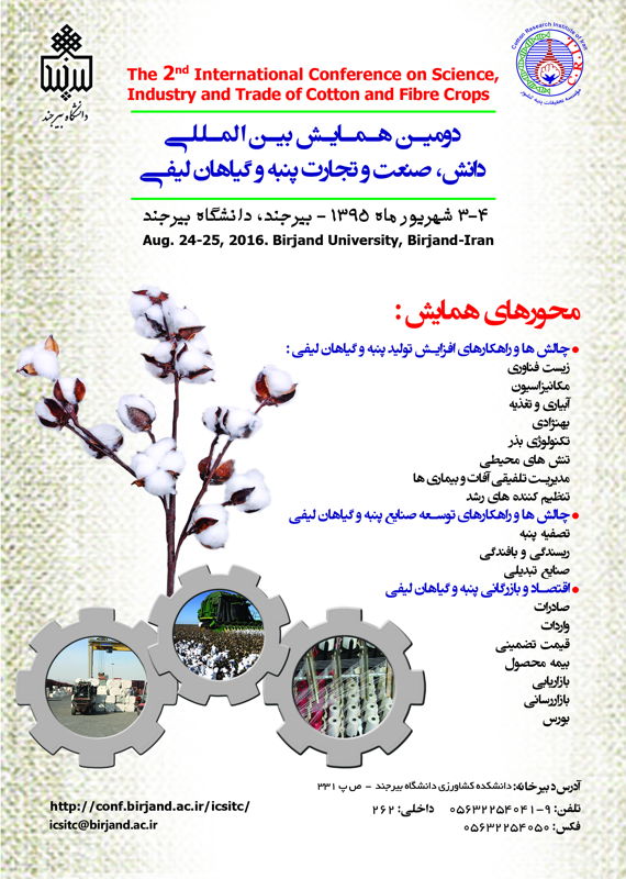همایش (کنفرانس) کشاورزی، محیط زیست  شهریور 1395 ,همایش (کنفرانس) بین المللی ایران بیرجند 