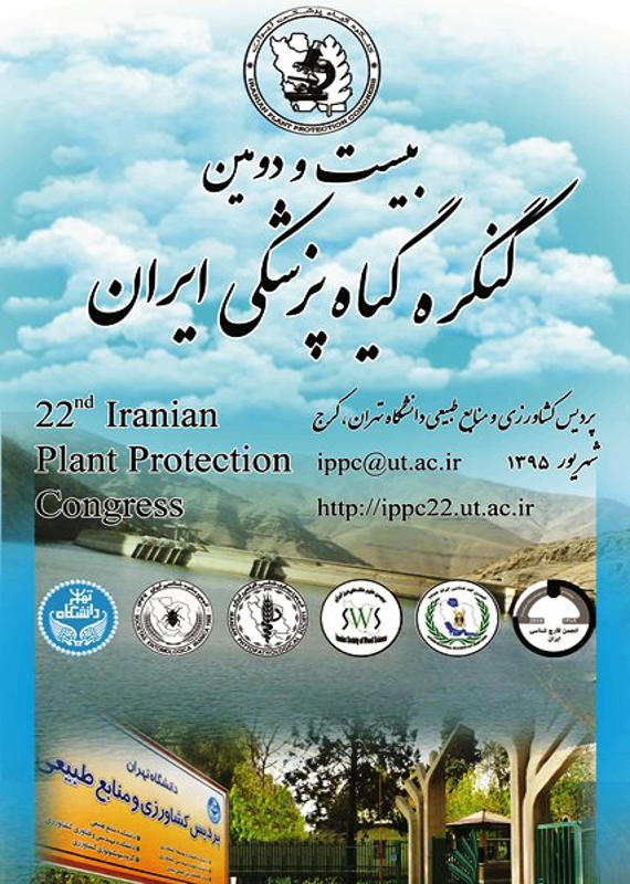همایش (کنفرانس) کشاورزی، محیط زیست  شهریور 1395 ,همایش (کنفرانس)  ایران تهران 