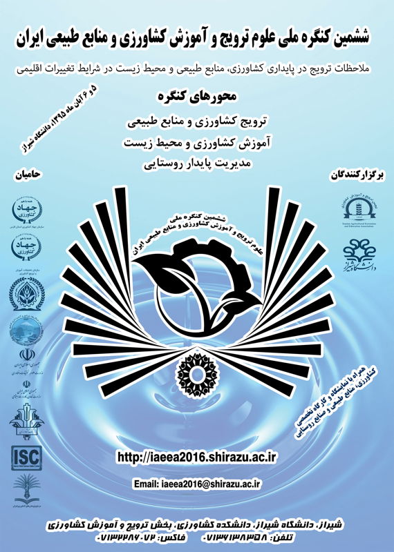 همایش (کنفرانس) کشاورزی، محیط زیست  آبان 1395 ,همایش (کنفرانس) ملی ایران شیراز 