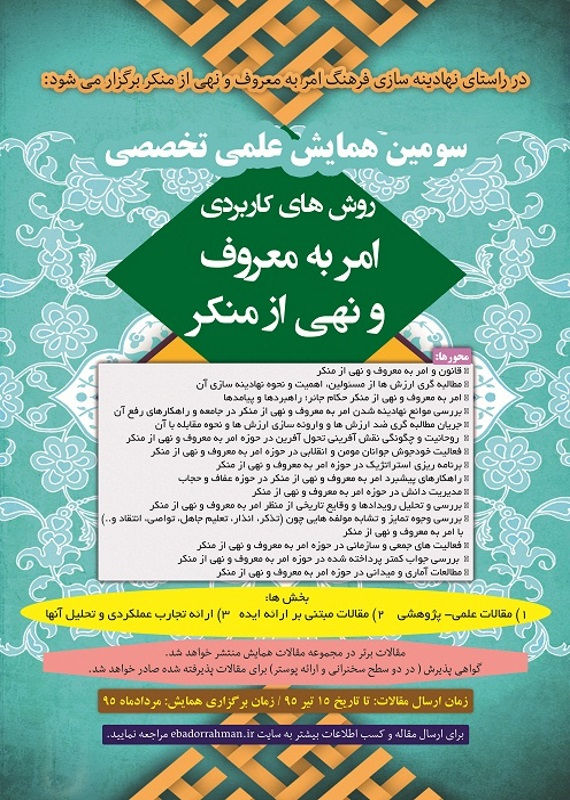 همایش (کنفرانس) دین و مذهب  مرداد 1395 ,همایش (کنفرانس) ملی ایران اصفهان 