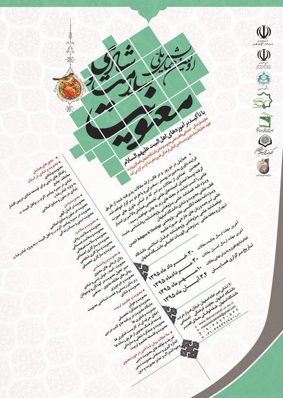 همایش (کنفرانس) دین و مذهب  آبان  1395 ,همایش (کنفرانس) ملی ایران اصفهان 