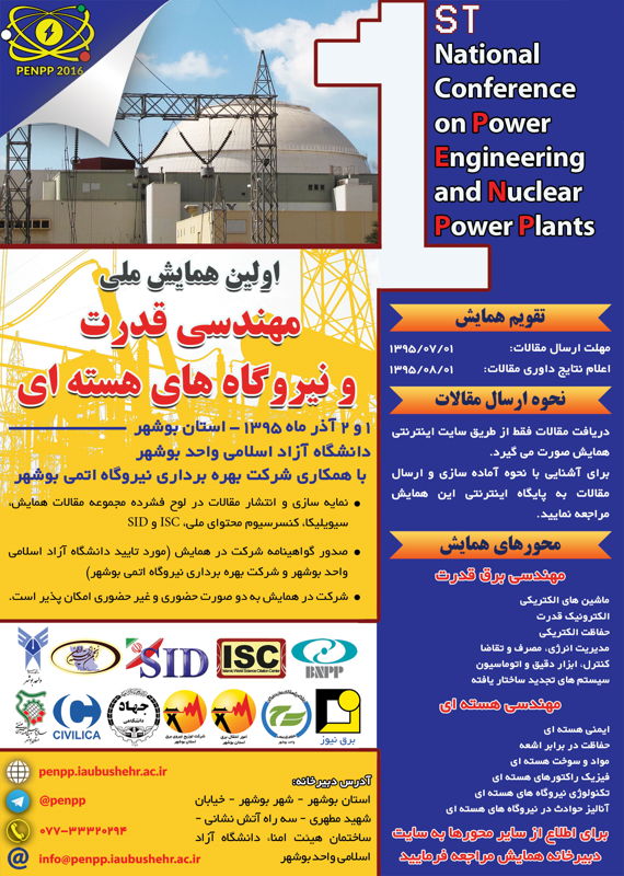 همایش (کنفرانس) برق، الکترونیک  آذر 1395 ,همایش (کنفرانس) ملی ایران بوشهر 