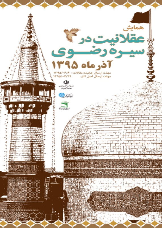 همایش (کنفرانس) دین و مذهب  آذر 1395 ,همایش (کنفرانس) بين المللی ایران  