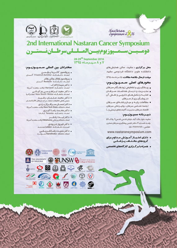 کنگره پزشکی و سلامت  مهر 1395 ,کنگره بین المللی ایران مشهد 
