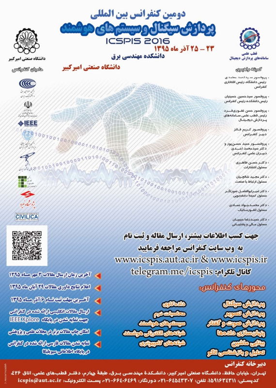 همایش (کنفرانس) برق، الکترونیک کامپیوتر، IT  آذر 1395 ,همایش (کنفرانس) بین المللی ایران تهران 