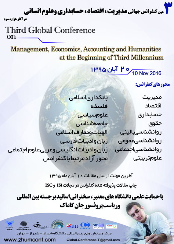 همایش (کنفرانس) اقتصاد، حسابداری علوم انسانی مدیریت  آبان 1395 ,همایش (کنفرانس) بین المللی ایران شیراز 