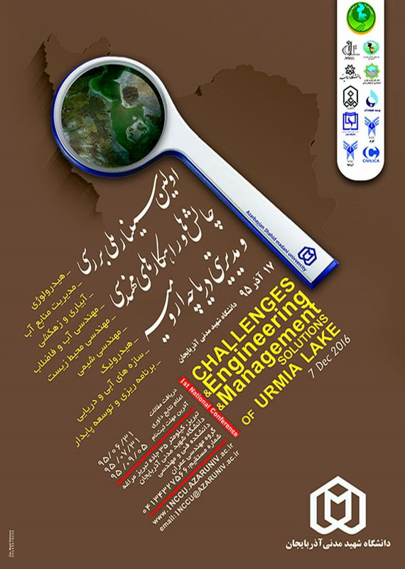 فراخوان مقاله اولین سمینار ملی بررسی چالش ها و راهکارهای مهندسی و مدیریتی دریاچه ارومیه، اردیبهشت ۹۶، دانشگاه شهید مدنی آذربایجان همایش (کنفرانس) عمران، معماری و شهرسازی کشاورزی، محیط زیست مدیریت آذر 1395 ,همایش (کنفرانس) ملی ایران تبریز