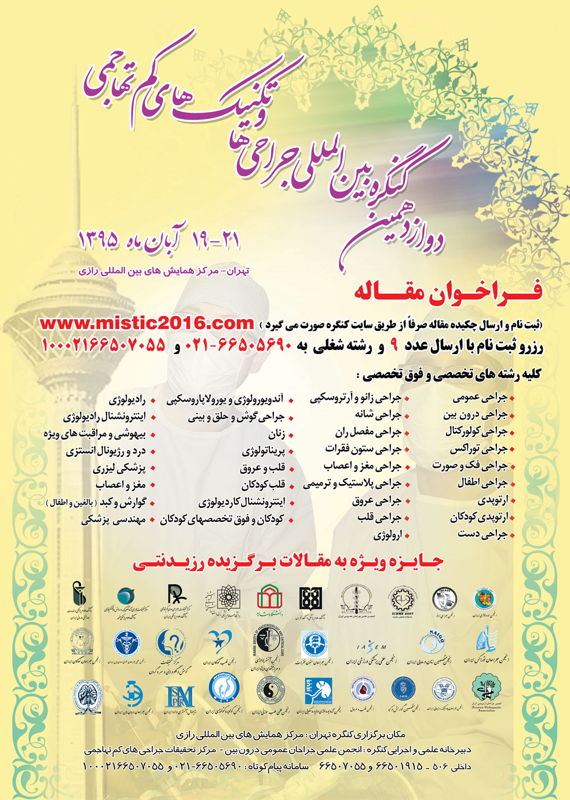 کنگره پزشکی و سلامت  آبان 1395 ,کنگره بین المللی ایران تهران 
