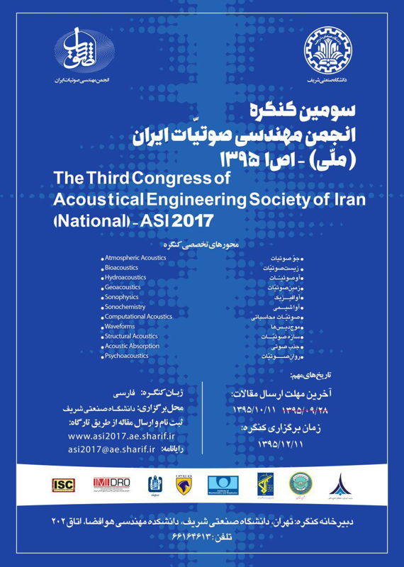 همایش (کنفرانس) فیزیک نانو و فناوری های نوین هوافضا  اسفند 1395 ,همایش (کنفرانس)  ایران تهران 