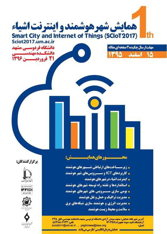 همایش (کنفرانس) کامپیوتر، IT فروردین 1396 ,همایش (کنفرانس) ایران مشهد 