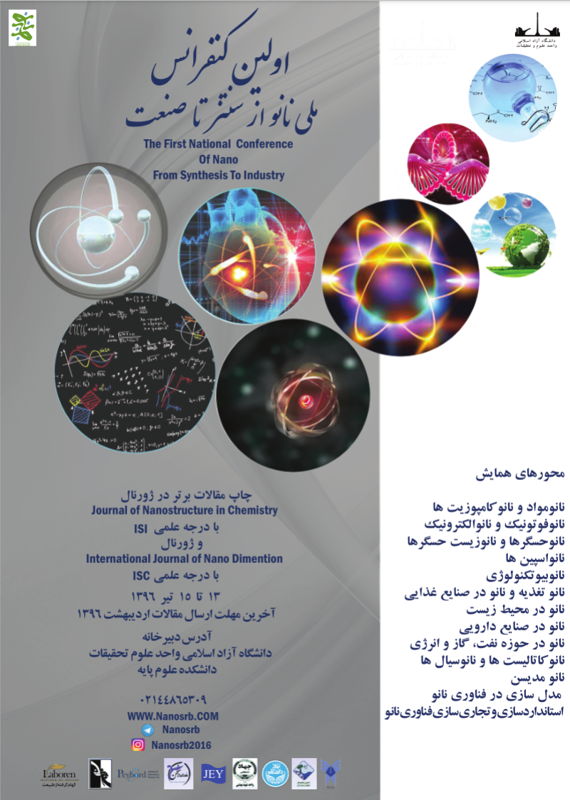 همایش (کنفرانس) نانو و فناوری های نوین تیر 1396 ,همایش (کنفرانس) ملی ایران تهران 