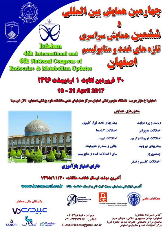 کنگره پزشکی و سلامت اردیبهشت 1396 ,کنگره ملی و بین المللی ایران اصفهان 