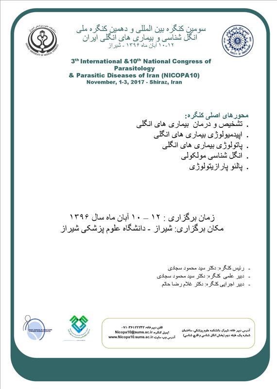 کنگره پزشکی و سلامت آبان 1396 ,کنگره ملی و بین المللی ایران شیراز 