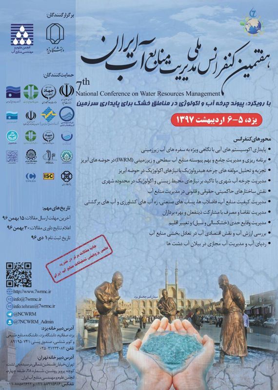 همایش (کنفرانس) کشاورزی، محیط زیست  اردیبهشت 1397 ,همایش (کنفرانس) ملی ایران یزد 