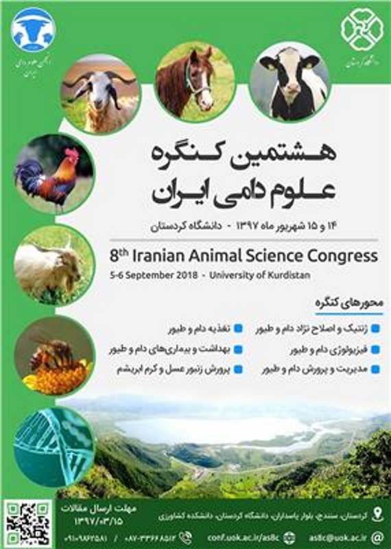 فراخوان مقاله هشتمین کنگره علوم دامی ایران، شهریور ۹۷، دانشگاه کردستان ، انجمن علوم دامی ایران همایش (کنفرانس) دامپزشکی شهریور 1397 ,همایش (کنفرانس) ایران سنندج