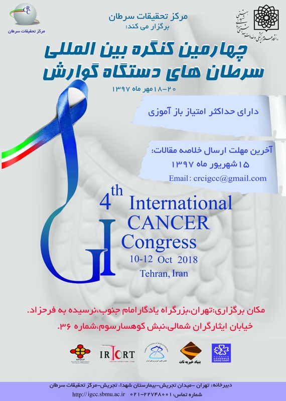 کنگره پزشکی و سلامت  مهر 1397 ,کنگره بین المللی ایران تهران 