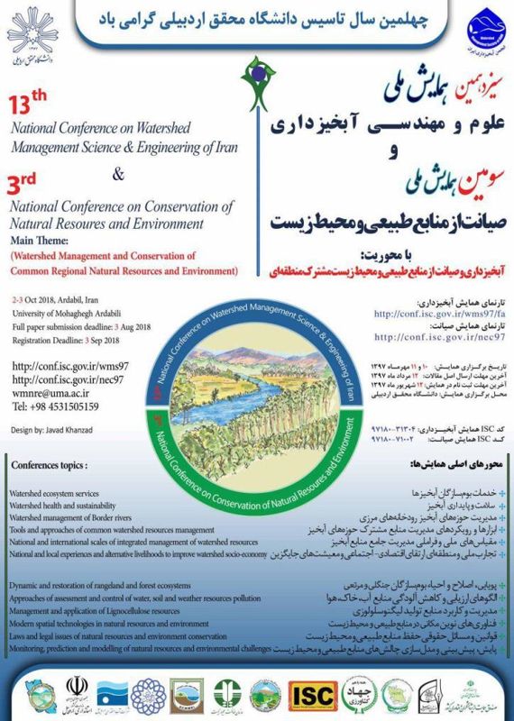 فراخوان مقاله سیزدهمین همایش ملی علوم و مهندسی آبخیزداری، مهر ۹۷، دانشگاه محقق اردبیلی همایش (کنفرانس) کشاورزی، محیط زیست مهر 1397 ,همایش (کنفرانس) ملی ایران اردبیل