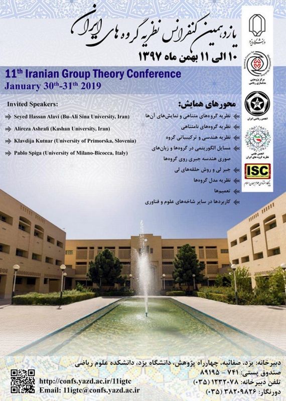 همایش (کنفرانس) ریاضیات  بهمن 1397 ,همایش (کنفرانس)  ایران یزد 