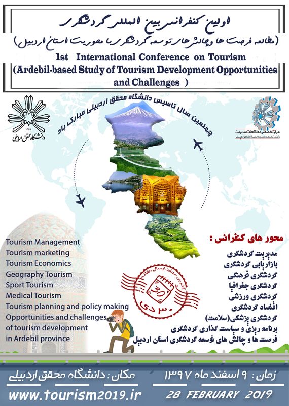 فراخوان مقاله اولین کنفرانس بین المللی گردشگری (مطالعه فرصت ها و چالش های توسعه گردشگری با محوریت استان اردبیل)، تیر۹۸، دانشگاه محقق اردبیلی همایش (کنفرانس) تاریخ، گردشگری اردیبهشت 1398 ,همایش (کنفرانس) بین المللی ایران اردبیل