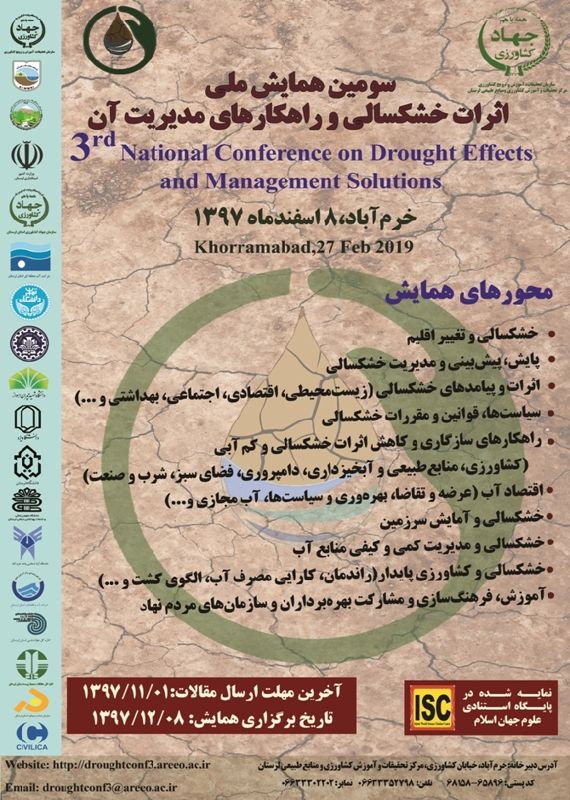 همایش (کنفرانس) کشاورزی، محیط زیست  اسفند 1397 ,همایش (کنفرانس) ملی ایران خرم آباد 