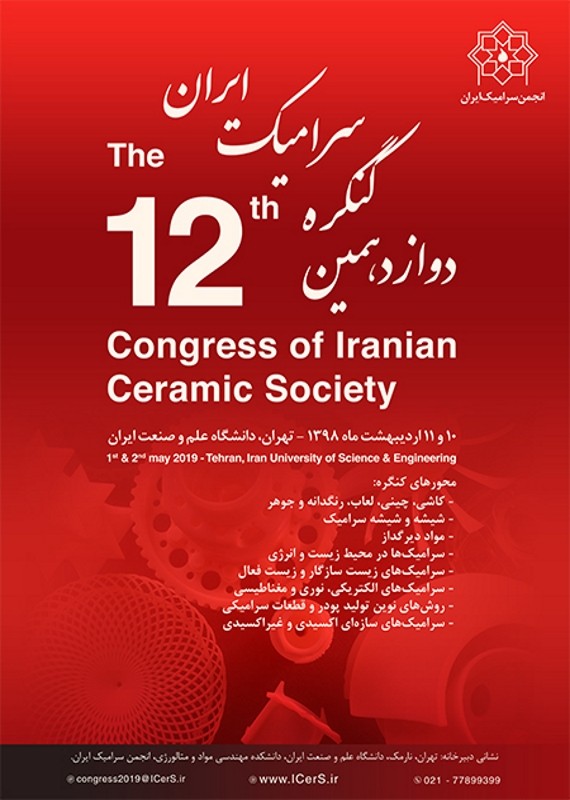همایش (کنفرانس) مواد، متالوژی، معدن  اریبهشت 1398 ,همایش (کنفرانس)  ایران تهران 