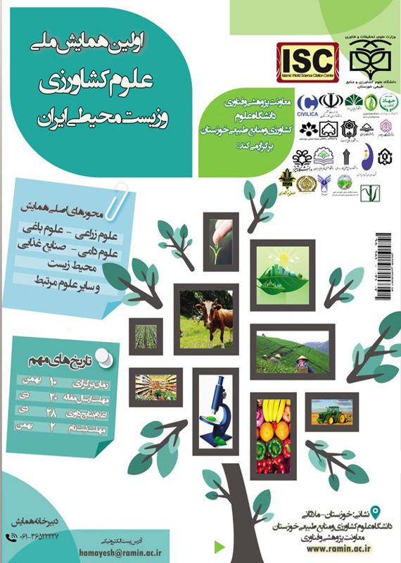 همایش (کنفرانس) کشاورزی، محیط زیست  بهمن 1397 ,همایش (کنفرانس) ملی ایران خوزستان - ملاثانی 