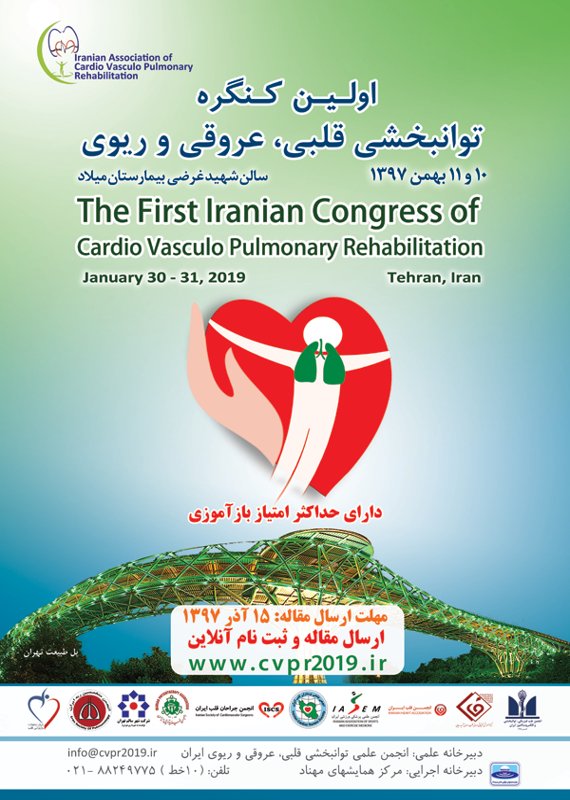 کنگره پزشکی و سلامت  بهمن 1397 ,کنگره  ایران تهران 