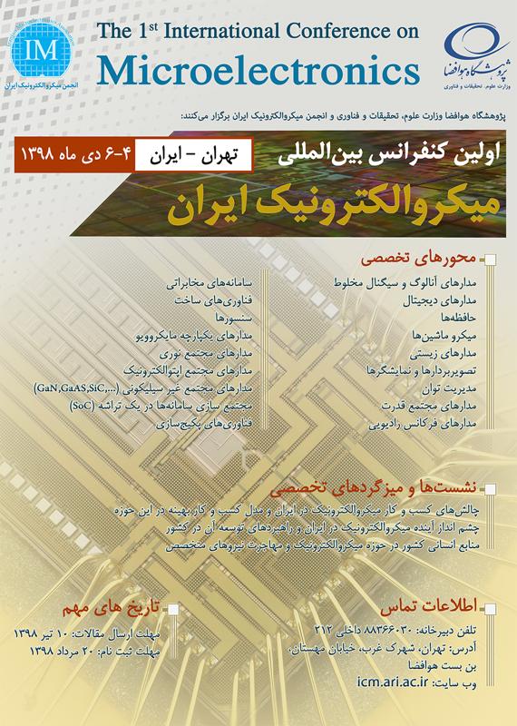 فراخوان مقاله اولین کنفرانس بین المللی میکروالکترونیک، دی ۹۸، پژوهشگاه هوافضا ، انجمن میکروالکترونیک همایش (کنفرانس) برق، الکترونیک هوافضا دی 1398 ,همایش (کنفرانس) بین المللی ایران تهران