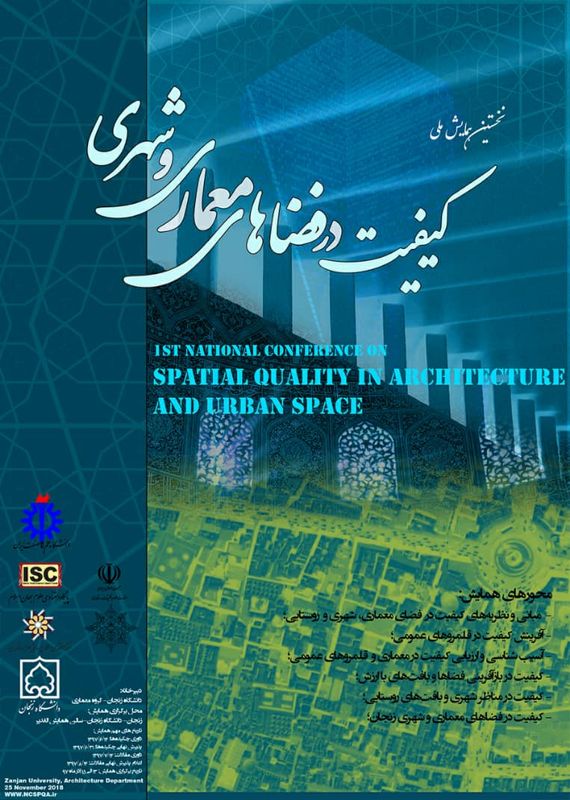 فراخوان مقاله نخستین همایش ملی کیفیت در فضاهای معماری و شهری، اردیبهشت ۹۸، دانشگاه زنجان همایش (کنفرانس) عمران، معماری و شهرسازی هنر اردیبهشت 1398 ,همایش (کنفرانس) ملی ایران زنجان