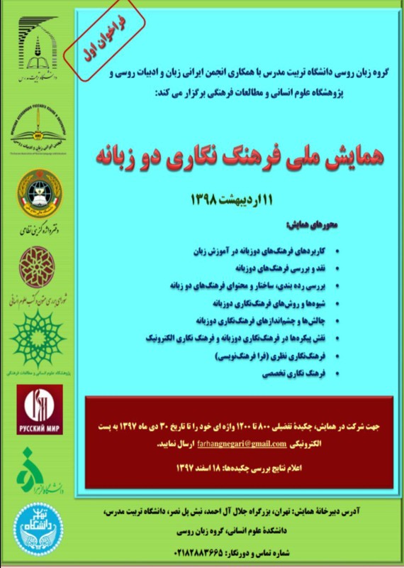 همایش (کنفرانس) ادبیات، فرهنگ  اردیبهشت 1398 ,همایش (کنفرانس) ملی ایران  