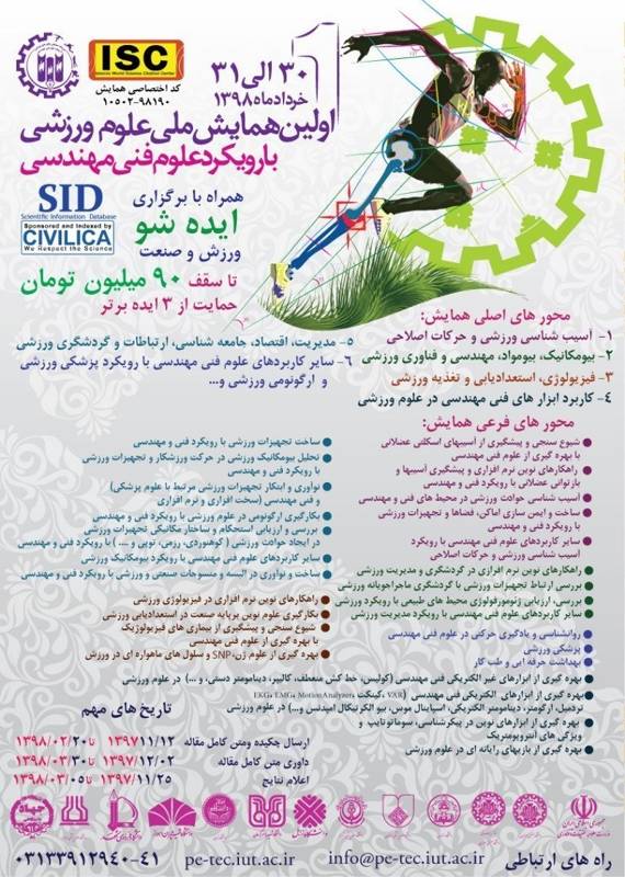 همایش (کنفرانس) تربیت بدنی و علوم ورزشی  خرداد 1398 ,همایش (کنفرانس) ملی ایران اصفهان 