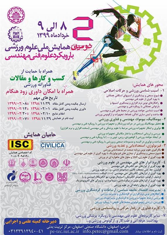 همایش (کنفرانس) تربیت بدنی و علوم ورزشی  خرداد 1399 ,همایش (کنفرانس) ملی ایران اصفهان 