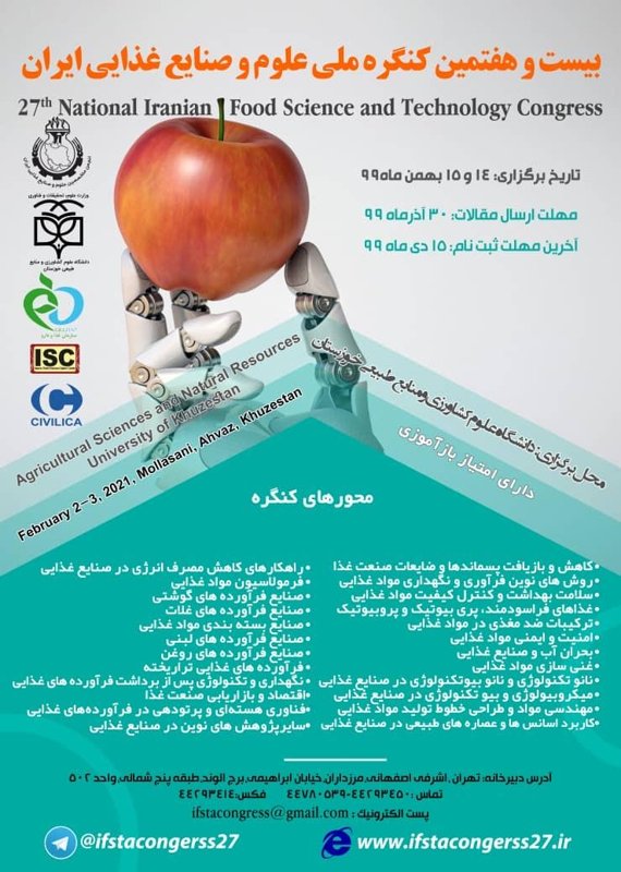 فراخوان مقاله بیست و هفتمین کنگره ملی علوم و صنایع غذایی ایران، بهمن ۹۹، انجمن علوم و صنایع غذایی ایران ، دانشگاه علوم کشاورزی و منابع طبیعی خوزستان همایش (کنفرانس) علوم و صنایع غذایی بهمن 1399 ,همایش (کنفرانس) ملی ایران خوزستان - ملاثانی