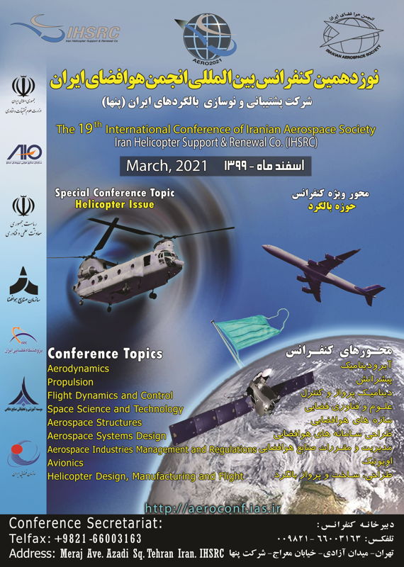 نوزدهمین کنفرانس بین المللی انجمن هوا فضای ایران