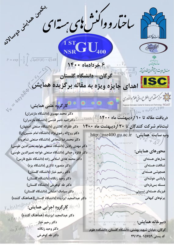 همایش (کنفرانس) فیزیک  خرداد 1400 ,همایش (کنفرانس)  ایران گرگان 