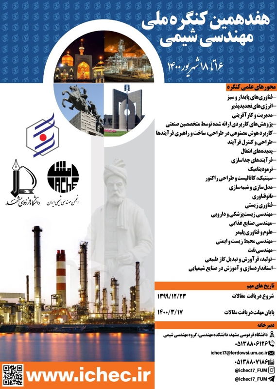 همایش (کنفرانس) مهندسی شیمی، نفت، گاز و پتروشیمی  شهریور 1400 ,همایش (کنفرانس) ملی ایران مشهد 